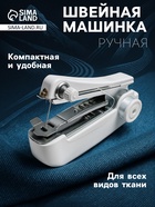 Швейная машинка LSH-09, механическая, портативная, белая - Фото 1