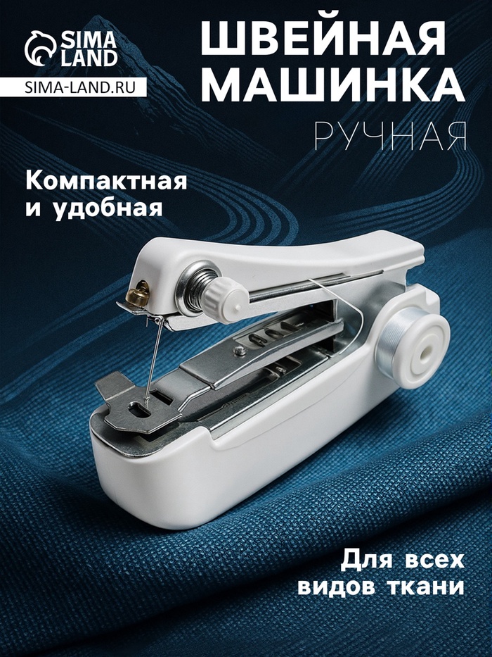 Швейная машинка LSH-09, механическая, портативная, белая - Фото 1