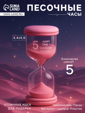 Песочные часы на 5 минут «Макарун», 4.4×9.8 см, розовые
