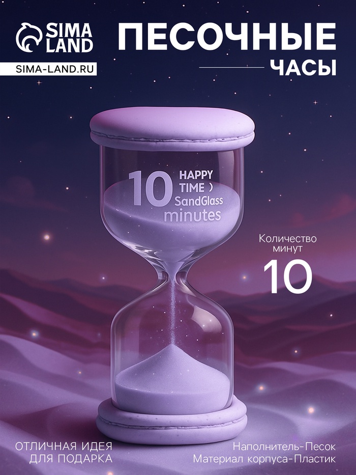 Песочные часы на 10 минут «Макарун», 4.4×9.8 см, фиолетовые