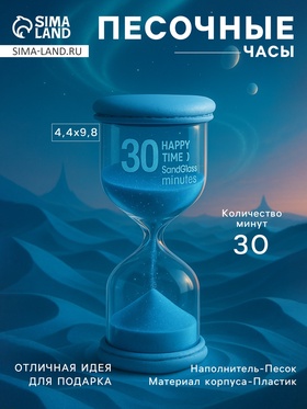 Песочные часы на 30 минут «Макарун», 4.4×9.8 см, голубые