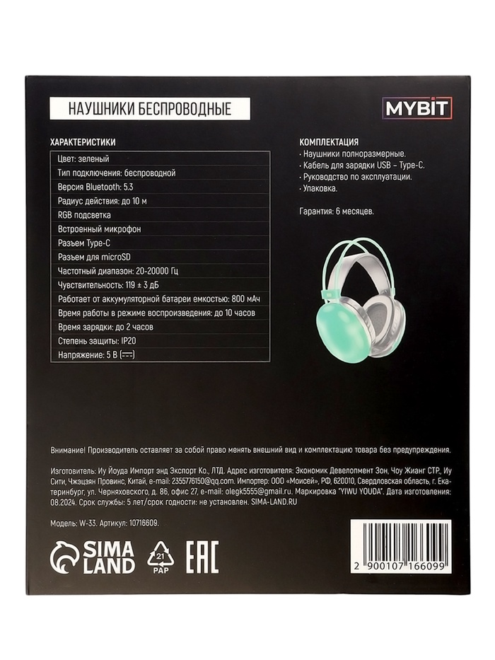 Наушники беспроводные, полноразмерные, Mybit W-33, RGB подсветка, Bluetooth 5.3, 800 мАч, Type-C, RGB подсветка, зелёные - фото 51773241 Наушники беспроводные, полноразмерные, Mybit W-33, RGB подсветка, Bluetooth 5.3, 800 мАч, Type-C, RGB подсветка, зелёные - фото 51773241