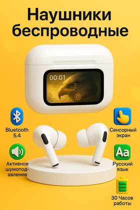 Наушники беспроводные TWS, дисплей, Bluetooth 5.4, 30/500 мАч, с шумоподавлением, сенсорные, белые 10716611