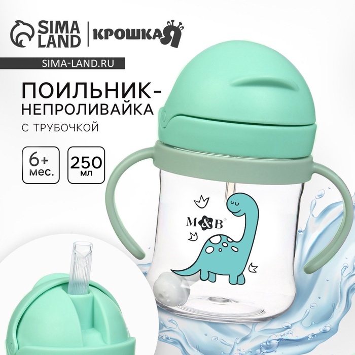 Поильник- непроливайка с трубочкой, бирюзовый, Mum&Baby - Фото 1