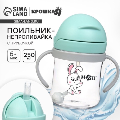 Поильник- непроливайка с трубочкой, голубой, Mum&Baby