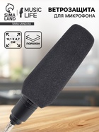 Ветрозащита для микрофона Music Life G1, 12.1×4.7 см, внутренний диаметр 1.8 см - Фото 1