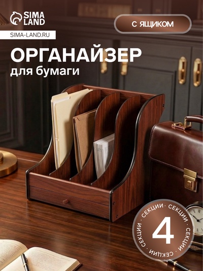 Органайзер 4 секции, с ящиком, 31×27×32 см