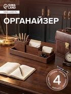 Органайзер 4 секции, 34×12×10 см, для офиса - Фото 1