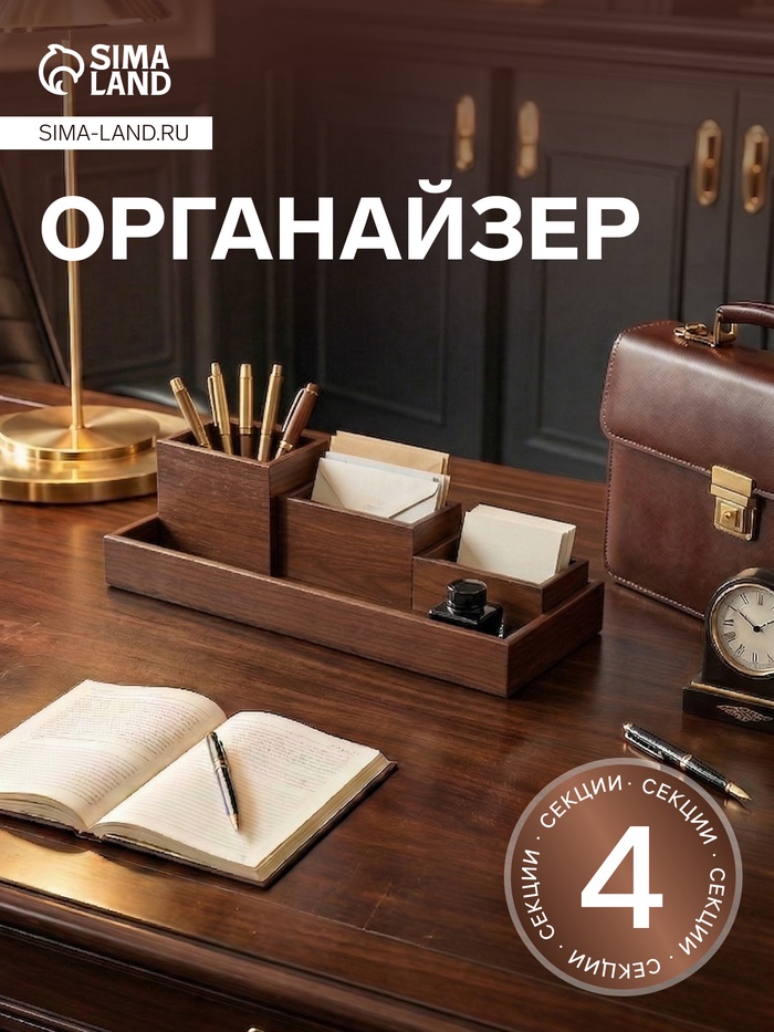 Органайзер 4 секции, 34×12×10 см, для офиса - Фото 1