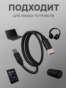 Кабель Type-C - USB, магнитный, 3 А, 60 Вт, с оплёткой, чёрный