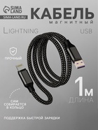 Кабель Lightning - USB, магнитный, 3 А, 18 Вт, с оплёткой, серый - Фото 1