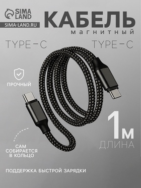 Кабель Type-C - Type-C, магнитный, 3 А, 60 Вт, с оплёткой, серый 10838462