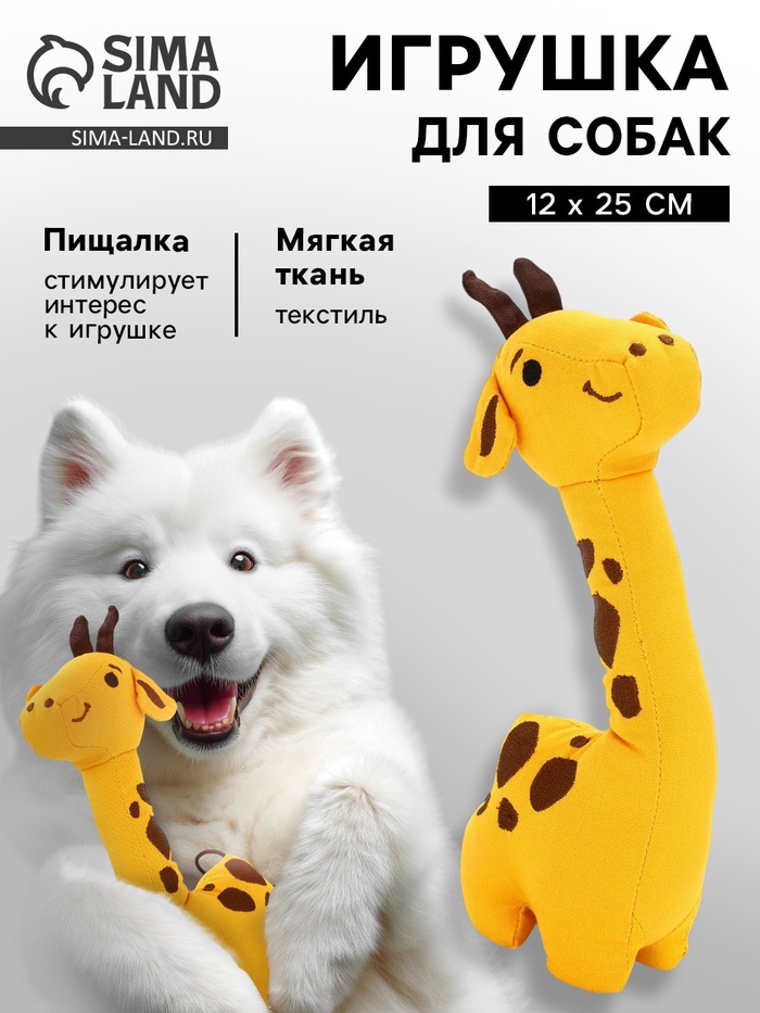 Игрушка для собак с пищалкой «Жирафик», 12×25 см, жёлтый - Фото 1