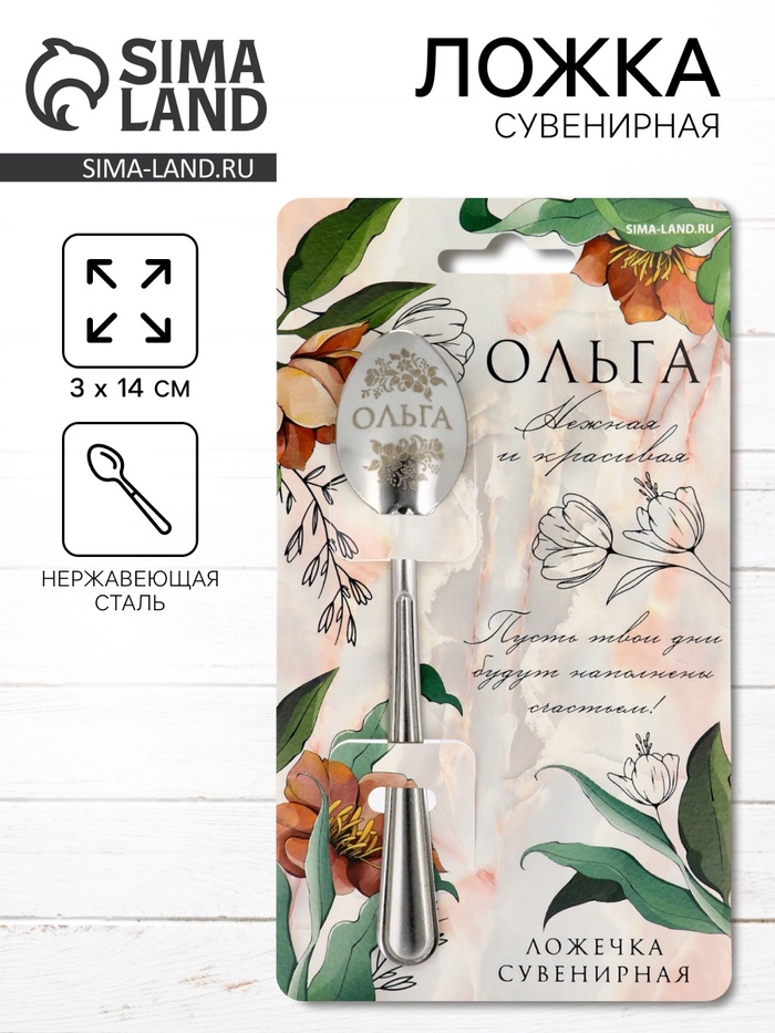 Ложка чайная именная «Ольга», 3×14 см - Фото 1