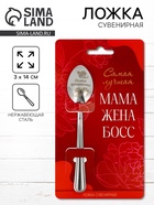 Ложка чайная с гравировкой «Самая прекрасная», 3×14 см - Фото 1