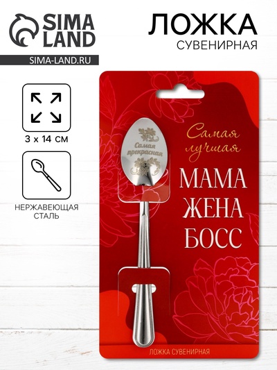 Ложка чайная с гравировкой «Самая прекрасная», 3×14 см