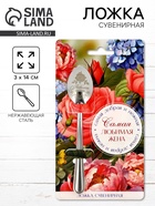 Ложка чайная с гравировкой «Самая любимая жена», 3×14 см - Фото 1