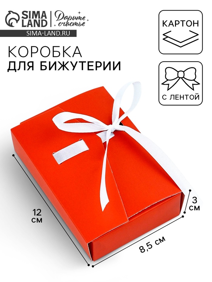 Коробка под бижутерию «Красная», 12 х 8.5 х 3 см