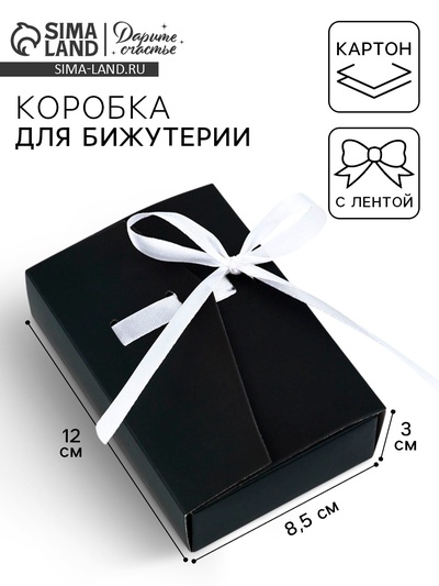 Коробка под бижутерию «Чёрная», 12 х 8.5 х 3 см