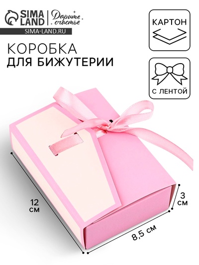 Коробка под бижутерию «Розово-бежевая», 12×8.5×3 см