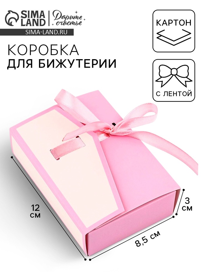 Коробка под бижутерию «Розово-бежевая», 12 х 8.5 х 3 см
