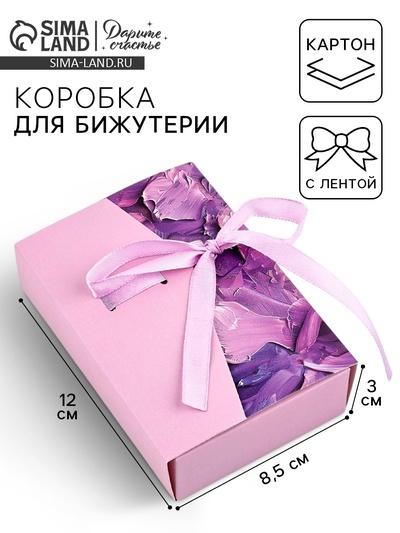 Коробка под бижутерию «Лавандовая», 12 х 8.5 х 3 см