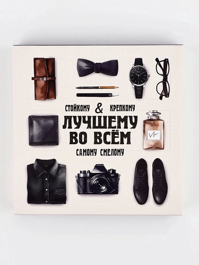 Коробка-адвент под 9 конфет, «Лучшему во всём», 14.5×14.5×2.5 см, кондитерская упаковка