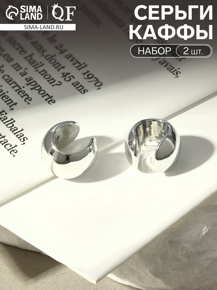 Серьги «Каффы» набор 2 шт., объёмные, цвет серебро - Фото 1