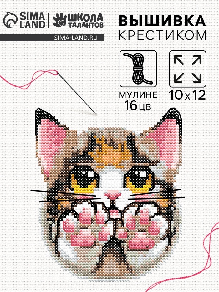 Вышивка крестиком «Милый котик», набор для творчества, 10×12 см - Фото 1