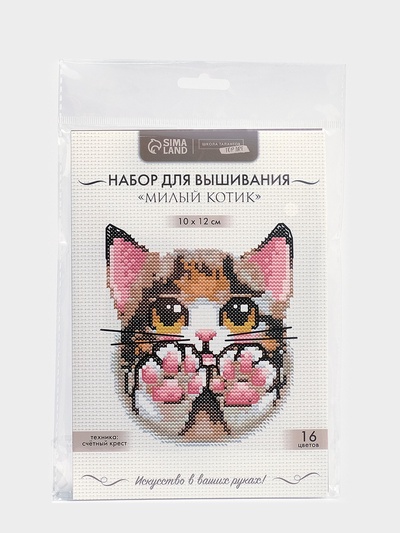 Вышивка крестиком «Милый котик», набор для творчества, 10×12 см