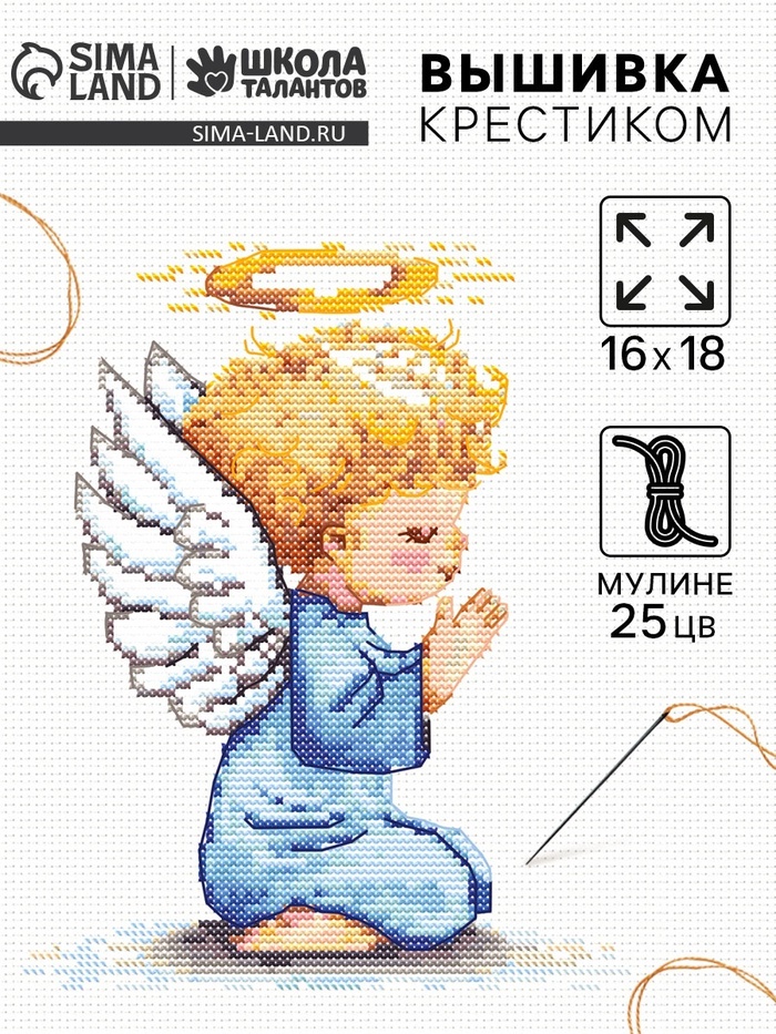 Вышивка крестиком «Ангелочек», набор для творчества, 16×18 см - Фото 1