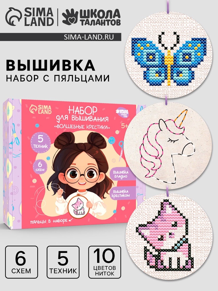 Вышивка крестиком с пяльцами для детей «Волшебные крестики», набор для творчества - Фото 1
