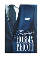 Открытка с купонами «Мечты в цели», 12 х 18 см - фото 36495182