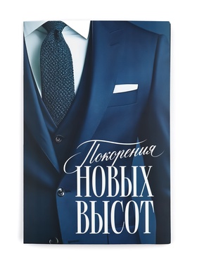 Открытка с купонами «Мечты в цели», 12 х 18 см