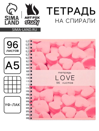 Тетрадь в клетку, 96 л., А5, на спирали, блок №1, LOVE