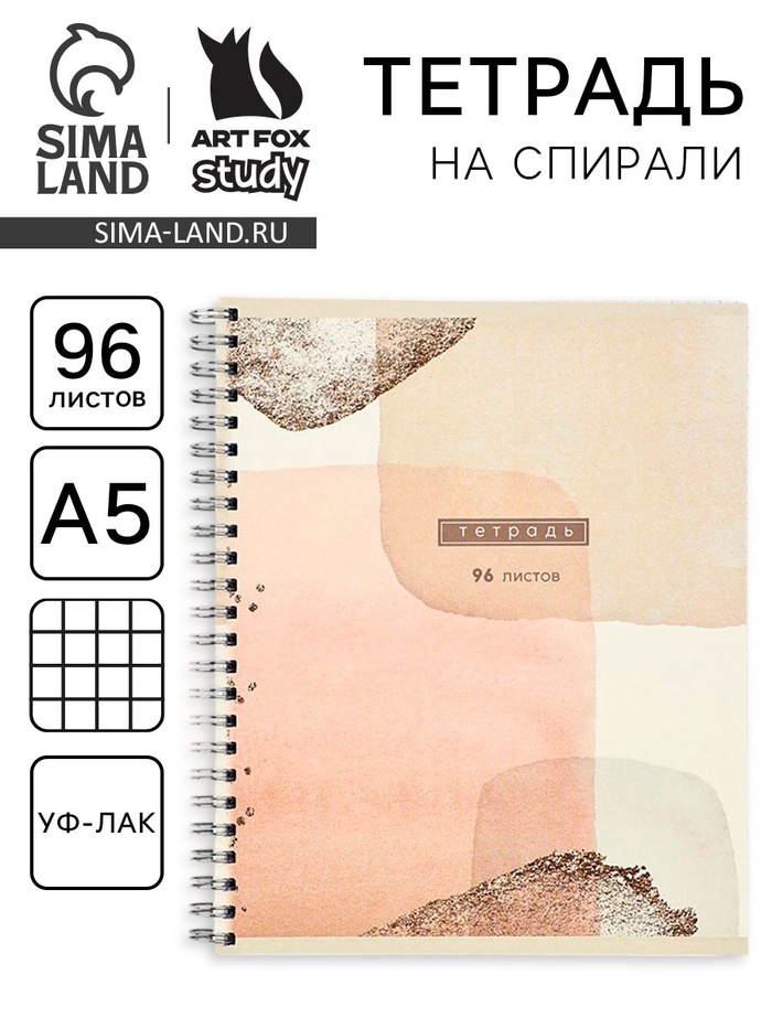 Тетрадь в клетку, 96 л., А5, на спирали, блок №1, Gold - Фото 1