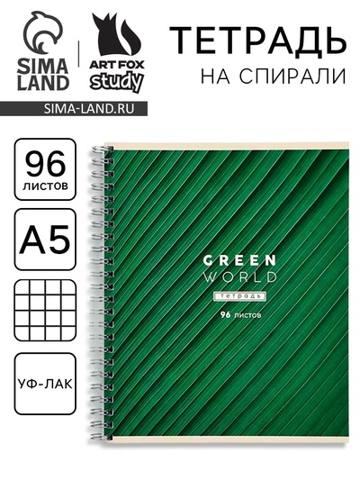 Тетрадь в клетку, 96 л., А5, на спирали, блок №1, Green World