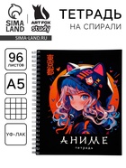 Тетрадь в клетку, 96 л., А5, на спирали, блок №1 «Аниме девочка кошка» - Фото 1