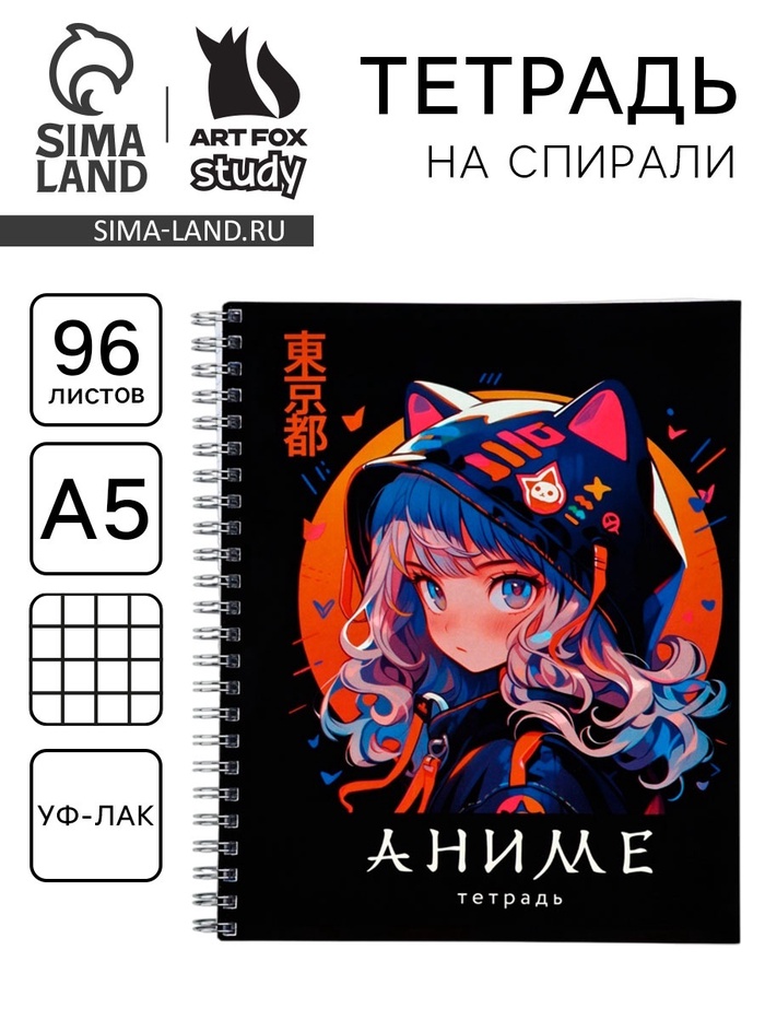 Тетрадь в клетку, 96 л., А5, на спирали, блок №1 «Аниме девочка кошка» - Фото 1