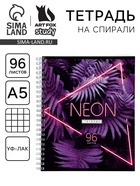 Тетрадь в клетку, 96 л., А5, на спирали, блок №1, Neon - Фото 1