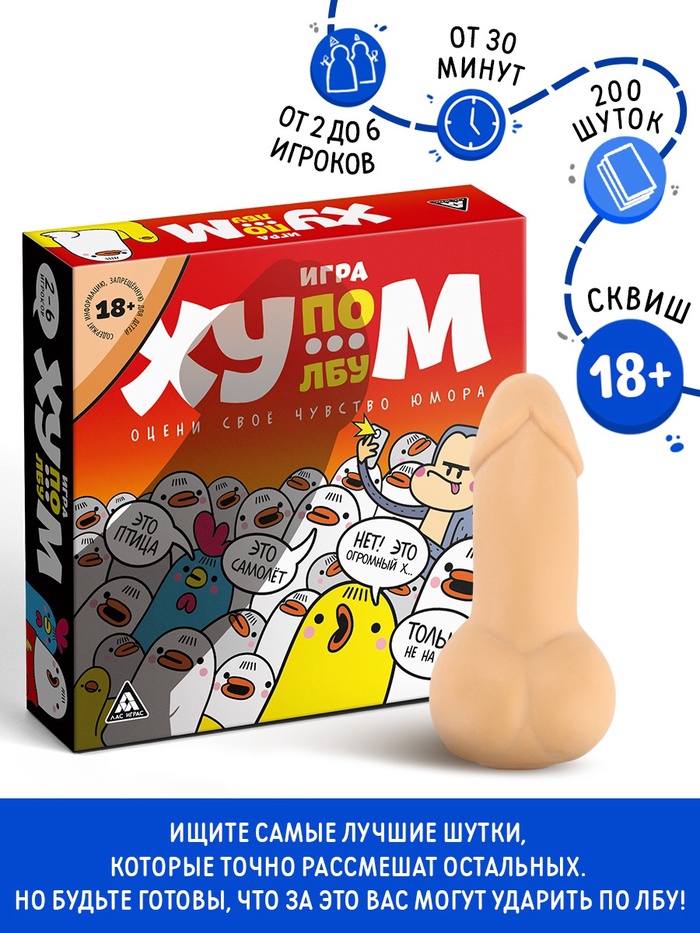Настольная игра «Ху…м по лбу», 100 карт, игрушка, 18+ - Фото 1