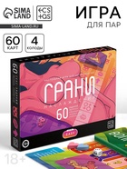 Настольная игра для пар «Грани наслаждения», 60 карт, игровое поле, 18+ - Фото 1