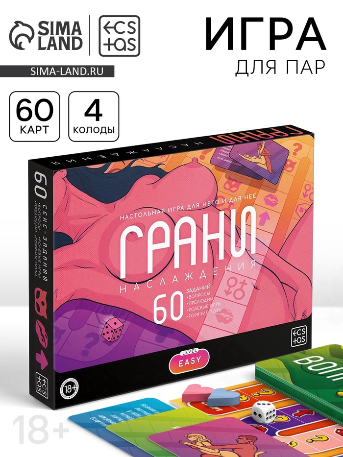 Настольная игра для пар «Грани наслаждения», 60 карт, игровое поле, 18+ - Фото 1