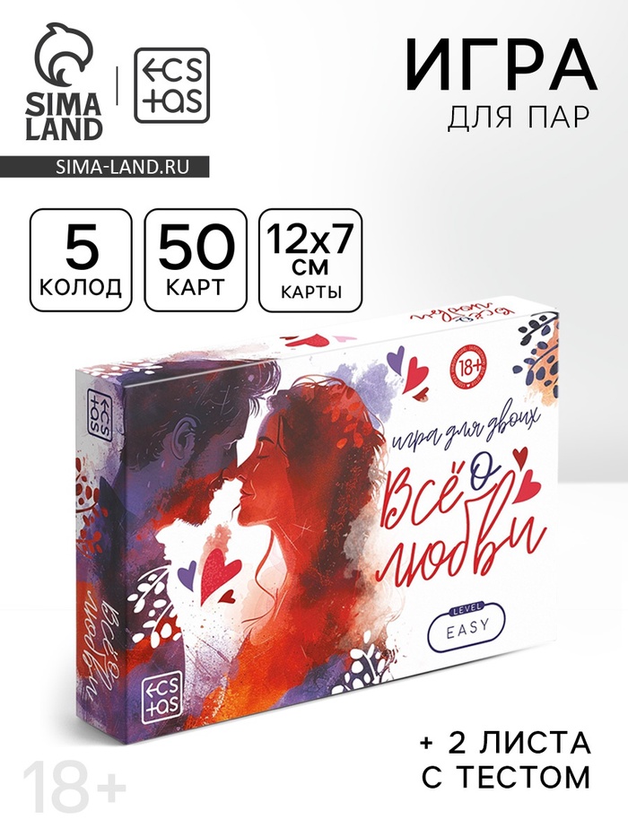Настольная игра для пар «Всё о любви», 50 карт, тест, 18+ - Фото 1
