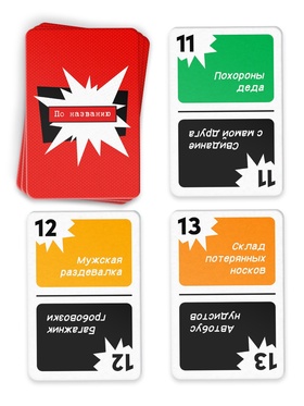 Настольная игра для компании «Жулик», 104 карты, 18+