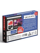 Настольная игра для взрослых «Жулик», детективная, 104 карты, 18+ - Фото 6