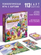 Настольная игра «Гора эмоций», психологическая, 113 карт, поле, 14+ - Фото 1