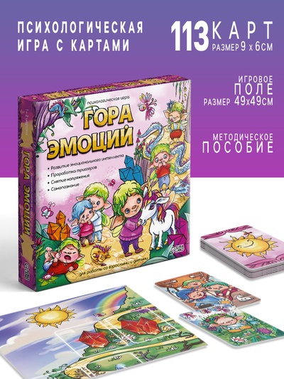 Настольная игра «Гора эмоций», психологическая, 113 карт, поле, 14+