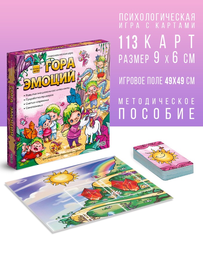 Настольная игра «Гора эмоций», психологическая, 113 карт, поле, 4+ - Фото 1