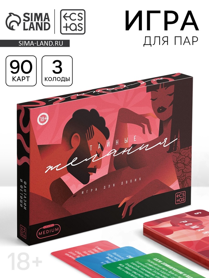 Настольная игра для пар «Тайные желания. Medium level», 90 карт, 6 листов, 18+ - Фото 1